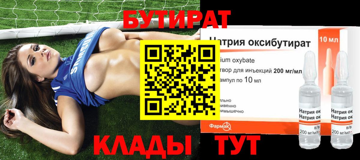 БУТИРАТ 1.4BDO  Вход с VPN  Хасавюрт 