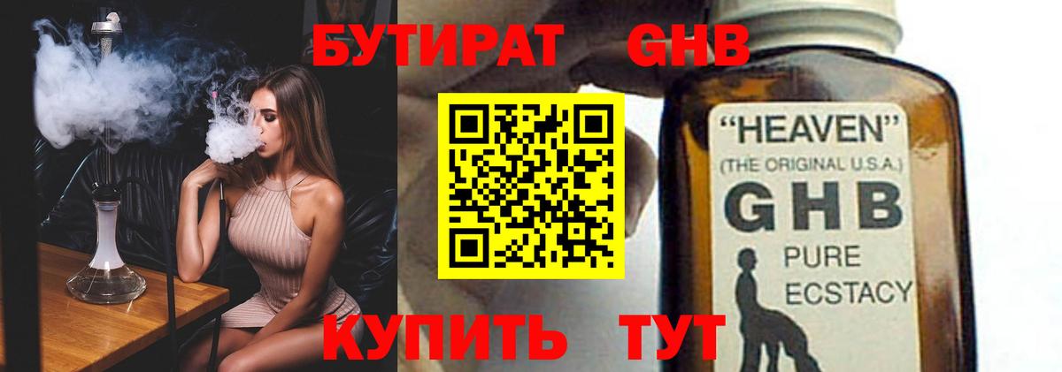 БУТИРАТ 1.4BDO Хасавюрт