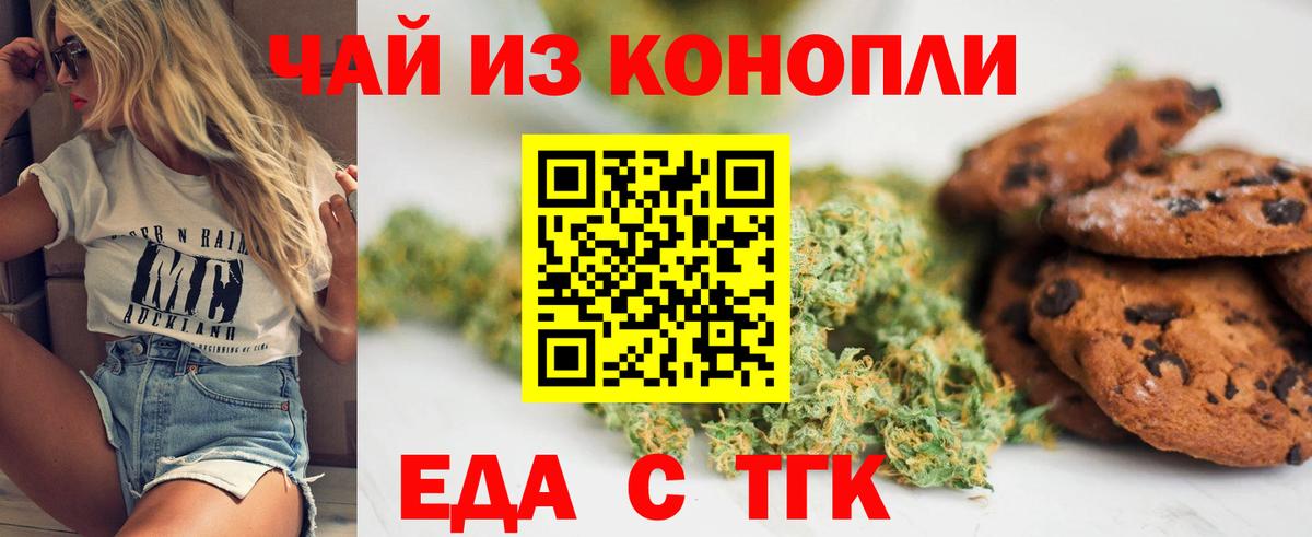 Еда ТГК конопля  Вход с VPN  Хасавюрт 