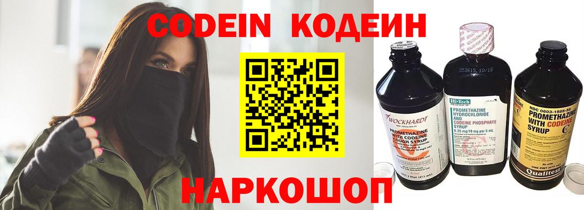 Codein Purple Drank  Вход с VPN  Хасавюрт 